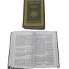 Al Quran Tamil Translation - Jaan Trust (india)